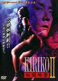 Kiriko movie poster