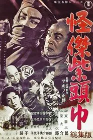 Saheiji’s Casebooks: The Purple Hood movie poster
