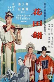 The Bride Napping movie poster