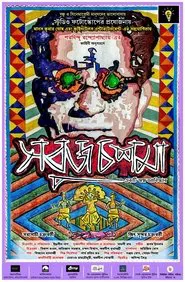 Sobuj Choshma movie poster