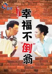 Happiness Tumbler movie poster