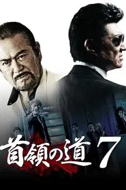 Don's Road 7 movie poster
