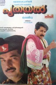 Pudhayal movie poster