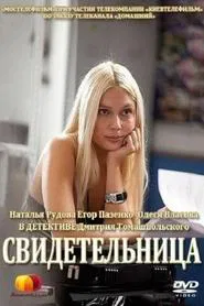 Poster do filme Witness