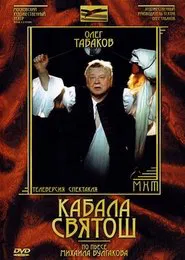 Poster do filme The Cabal of Hypocrites