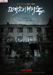 Poster do filme The Closed Ward