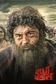 Bagha Jatin movie poster