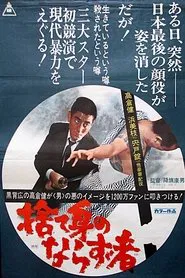 A Hoodlum At The Risk Of His Life movie poster
