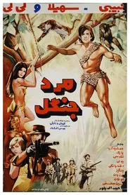 Poster do filme The Jungle Man