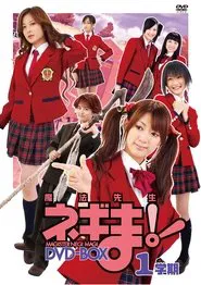 Poster da série Magical Teacher Negima!