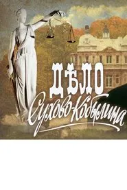 The Case of Sukhovo-Kobylin tv show poster