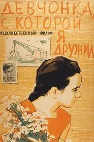 The Girl With Whom I Was Friends movie poster