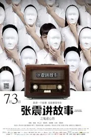 Chang Chen Ghost Stories: Be Possessed by Ghosts movie poster