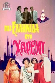 Poster do filme A Greek woman in a Harem
