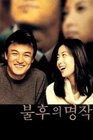 A Masterpiece in My Life movie poster