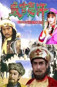 Genghis Khan tv show poster