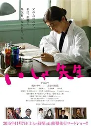 Isha Sensei movie poster
