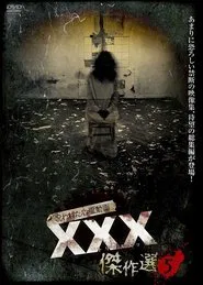 Cursed Psychic Video XXX (Triple X) Masterpiece Selection 5 movie poster