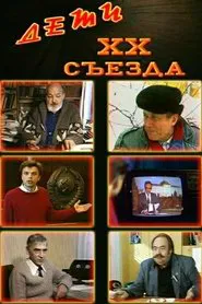 Children of the 20th Congress movie poster