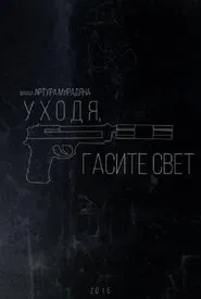 Turn off the Lights When You Leave movie poster