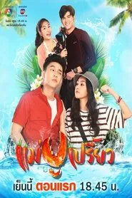 Mae Pu Priao tv show poster