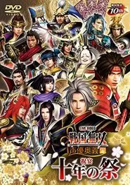 Sengoku Musou Voice Actor Mystery 2014 Spring ~Feast of the 10th Festival~ movie poster