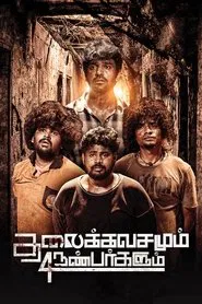 Thalaikkavasamum 4 Nanbargalum movie poster