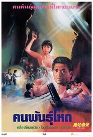Rape and Die movie poster