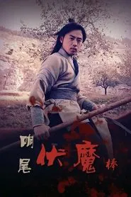 Poster do filme Rattlesnake Kungfu