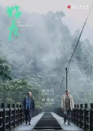 My Dear Friend movie poster