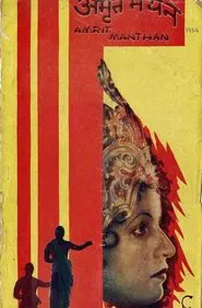 Amrit Manthan movie poster