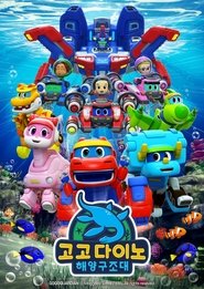 고고다이노 해양구조대 tv show poster