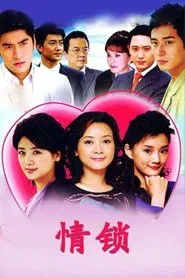 情锁 tv show poster