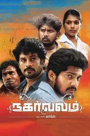 Nagarvalam movie poster