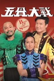 Battle of the Senses tv show poster