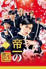 Teiichi: Battle of Supreme High movie poster