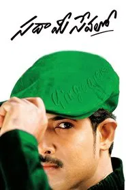 Sada Mee Sevalo movie poster