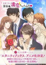 Eternity Shinya no Nurekoi Channel tv show poster