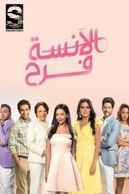 Miss Farah tv show poster