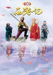 Star of Tomorrow: Journey to the West tv show poster