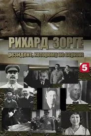 Рихард Зорге. Резидент, которому не верили movie poster