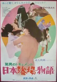 Pilgrimage to Japanese Baths movie poster