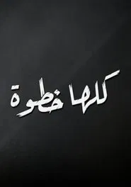 Kolha Khatwa movie poster