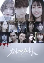 Karma Cult movie poster