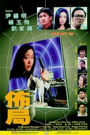 The Set Up movie poster