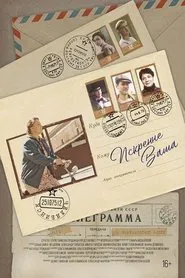 Sincerely Yours movie poster