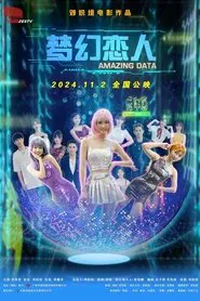 梦幻恋人 movie poster