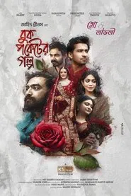 Buk Pocket Er Golpo movie poster