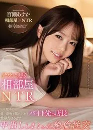 On The Way Home After The Sauna, It's Time For Shared-Room NTR Her Boyfriend Was Freeloading Off Of Her Wages, So When Her Boss At Her Part-Time Job Was Nice Enough Enough To Listen To Her Complaints, movie poster