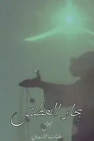 Seas of Thirst movie poster